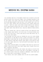 대한민국 독도, 안보견학을 다녀온 소감문