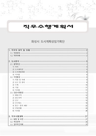 175 직무수행계획서 직무수행계획서 샘플 직무수행계획서 sample 직무계획서 화성시직무수행계획서 공기업직무수행계획서 직무수행 구직계획서 취업계획서 5000