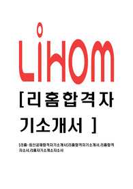   [리홈-최신공채합격자기소개서]리홈합격자기소개서,리홈합격 자소서,리홈자기소개소자소서