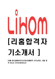   [리홈-기획부문합격자기소개서]리홈합격 자기소개서, 리홈 합격 자소서, 자기소개서자소서