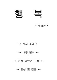 스펜서존슨 행복 독후감