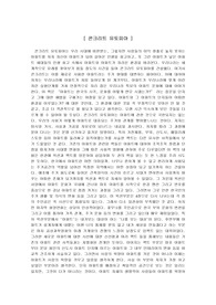 콘크리트 유토피아 독후감!