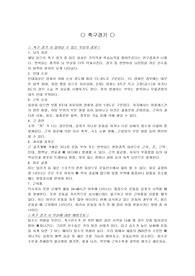 축구와 야구운동 시 발생하는 부상과 각종 사례들