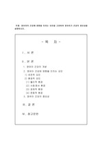 주제: 영유아의 건강에 영향을 미치는 요인을 고려하여 영유아기 건강의 중요성을 설명하시오,