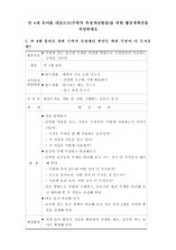 만 4세 유아를 대상으로(수학적 측정개념발달)을 위한 활동계획안을 작성하세요