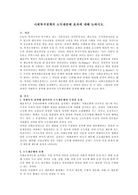 사회복지정책의 소득재분배 효과에 대해 논하시오.