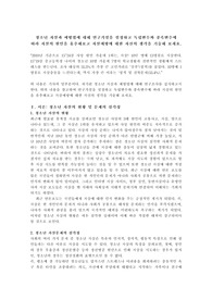 청소년 자살과 예방법에 대해 연구가설을 설정하고 독립변수와 종속변수에 따라 자살의 원인을 유추해보고 자살예방에 대한 자신의 생각을 기술해 보세요.