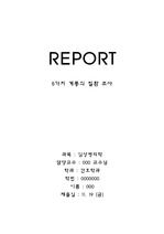 5가지 계통의 질환 조사 협심증, 폐렴, 뇌종양, 골다공증, 전립샘비대증