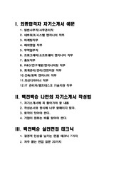 [자기소개서 종결판]최신경향 12가지 직무별 자소서샘플,예문+나만의작성법+실전면접테크닉_사무관리/시스템엔지니어/마케팅/해외영업/무역/프로그래머/홍보/연구개발/회계/건축,토목엔지니어/의상디자인/IT기술지원