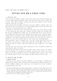 [[강추자료]] 회사우울증 의미와 현황 및 문제점과 극복방안 - 직장인 스트레스 관리프로그램 정책개발 기초자료