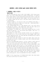((비즈니스 성공 비법)) 클레멘트 스톤의 긍정과 삶, 긍정의 다짐, 성공과 행복의 법칙