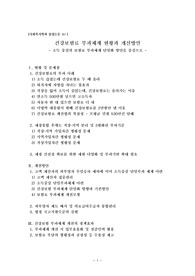 [사회복지학과 졸업논문 A+] 건강보험료 부과체계 현황과 개선방안 -소득 중심의 보험료 부과체계 단일화 방안을 중심으로
