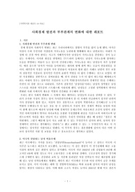[가족복지론 레포트 A+자료] 사회경제 발전과 부부관계의 변화에 대한 레포트 - 가족관계 변화