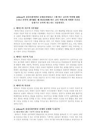 erikson의 심리사회적발달 단계를설명하고 그에 따른 교사의 역할에 대해 논하고 본인이 생각했을 때 발달단계에 따른 교사 역할로써 어떠한 부분을 중점으로 보아야 하는지도 기술하시