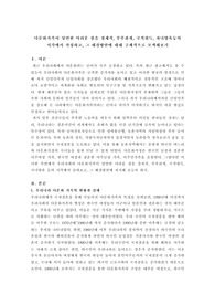 다문화가족이 당면한 어려운 점을 경제적, 부부관계, 국적취득, 자녀양육등의 시각에서 작성하고, 그 해결방안에 대해 구체적으로 모색해보기