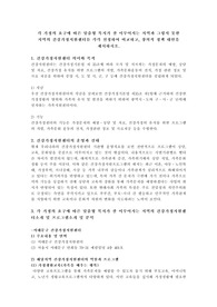 각 가정의 요구에 따른 맞춤형 복지가 잘 이루어지는 지역과 그렇지 못한 지역의 건강가정지원센터를 각각 선정하여 비교하고, 창의적 정책 대안을 제시하시오.