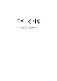 두음법칙