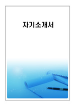한국가스공사 서류합격통과 자기소개서(자소서)