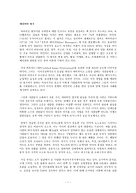 [오타제로 독후감]메라비언 법칙