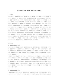 사회복지조사의 개념에 대해서 서술하시오.