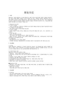 행동치료