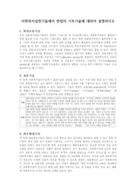 사회복지실천기술에서 면접의 기초기술에 대하여 설명하시오