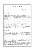 <최종합격^^><전문비서> 10급기능직(사무보조,비서업무)중앙인사위원회 지원자 자기소개서