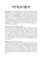<최종합격^^><전문비서> LG대기업임원비서 지원자 자기소개서