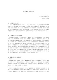 부자학(노블레스 오블리주)