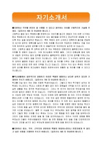<최종합격^^><CJ공채>CJ GLS(물류운영-공통)지원자 자기소개서