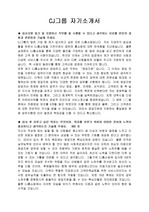 <최종합격^^><CJ공채> CJ공채(CJ오쇼핑)대졸신입 지원자 자기소개서