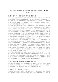 소득보장정책 가운데 한국 사회보험의 과제와 개선방안에 대해 논하시오
