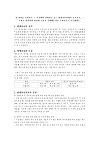 한 지역을 선택하고 그 지역에서 실행되고 있는 평생교육사례를 소개하고, 그 사례가 지역사회 발전에 어떻게 기여하는지를 구체적으로 기술하시오.
