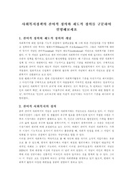 사회복지정책의 잔여적 정의와 제도적 정의를 구분하여 설명해보세요