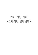 금연방법