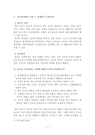 중국 정치의 문제점 및 해결방법