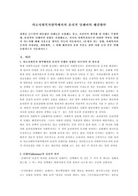 의료사회복지영역에서의 윤리적 딜레마의 해결방안