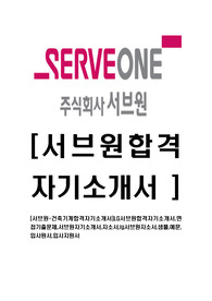 [서브원-건축기계부문합격자기소개서]LG서브원합격자기소개서,면접기출문제,서브원자기소개서,자소서,lg서브원자소서,샘플,예문,입사원서,입사지원서