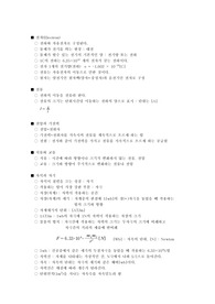 전기전자공학) 중견기업－대기업 면접시 필요한 모든 전기전자이론 모음집(이 자료 하나만 보면 모든 전공면접 가뿐히 넘길 수 있습니다.)