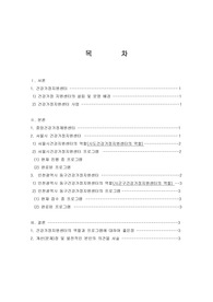 4. 건강가정지원센터 역할과 중앙건강지원센터 및 지역건강지원센터