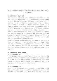 사회복지실천의 미시적, 중시적, 거시적 관점에 대하여 서술하시오.