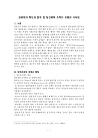 ((강추레포트 A+)) 관료제이론의 특징과 탈관료제 조직 특성과, 유형, 시사점 - 21세기 조직론