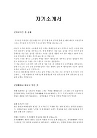 장교 부사관 전역 후 취업 자기소개서