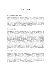신세계 자기소게서