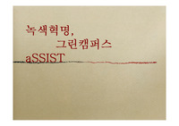 친환경건축물 사례(SK케미칼연구소 사례분석)