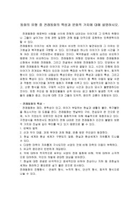 동화의 유형 중 전래동화의 특성과 문화적 가치에 대해 설명하시오.