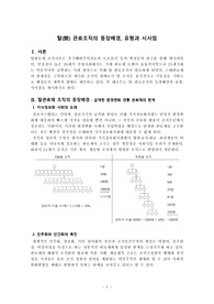 ((강추레포트-조직개발론, 행정조직론 A+ )) 탈(脫) 관료조직의 등장배경, 유형과 시사점
