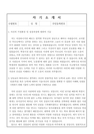 자기소개서(경찰)