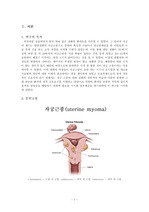 [A+] 모성간호학 자궁근종 case study