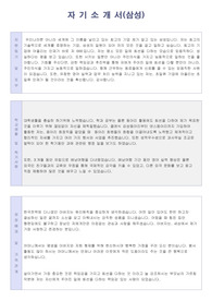 자기소개서(삼성)